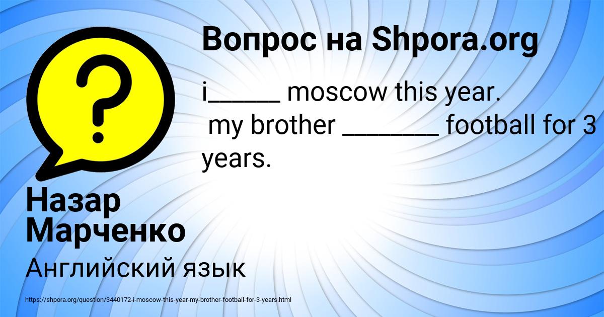 Картинка с текстом вопроса от пользователя Назар Марченко