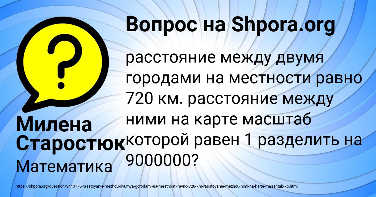 Картинка с текстом вопроса от пользователя Милена Старостюк