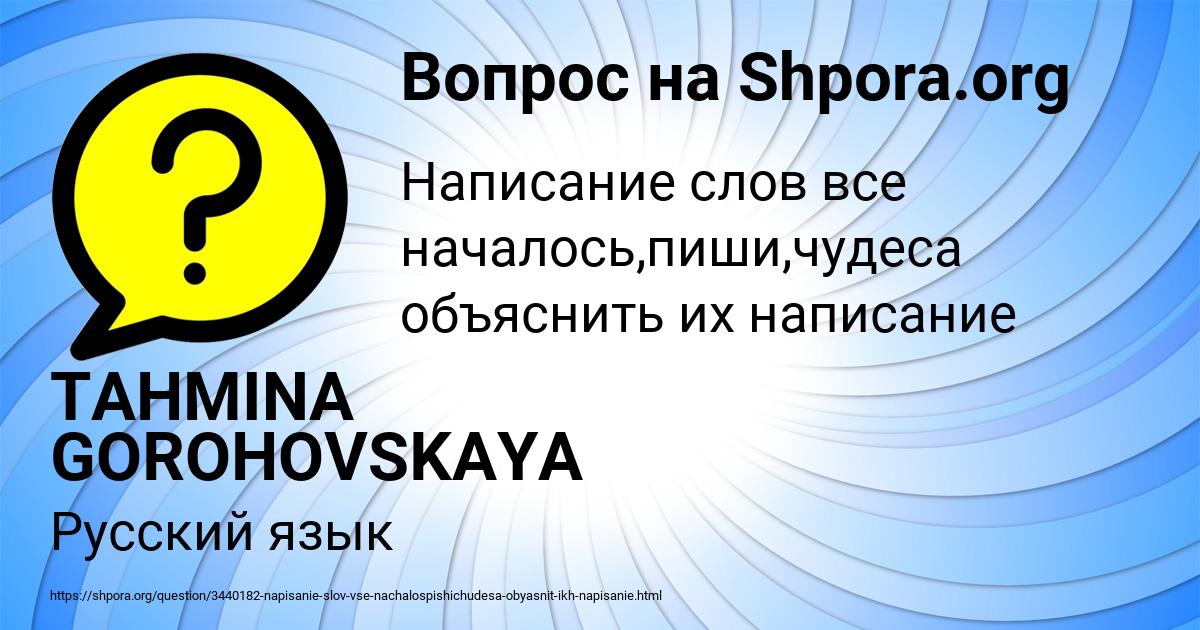Картинка с текстом вопроса от пользователя TAHMINA GOROHOVSKAYA