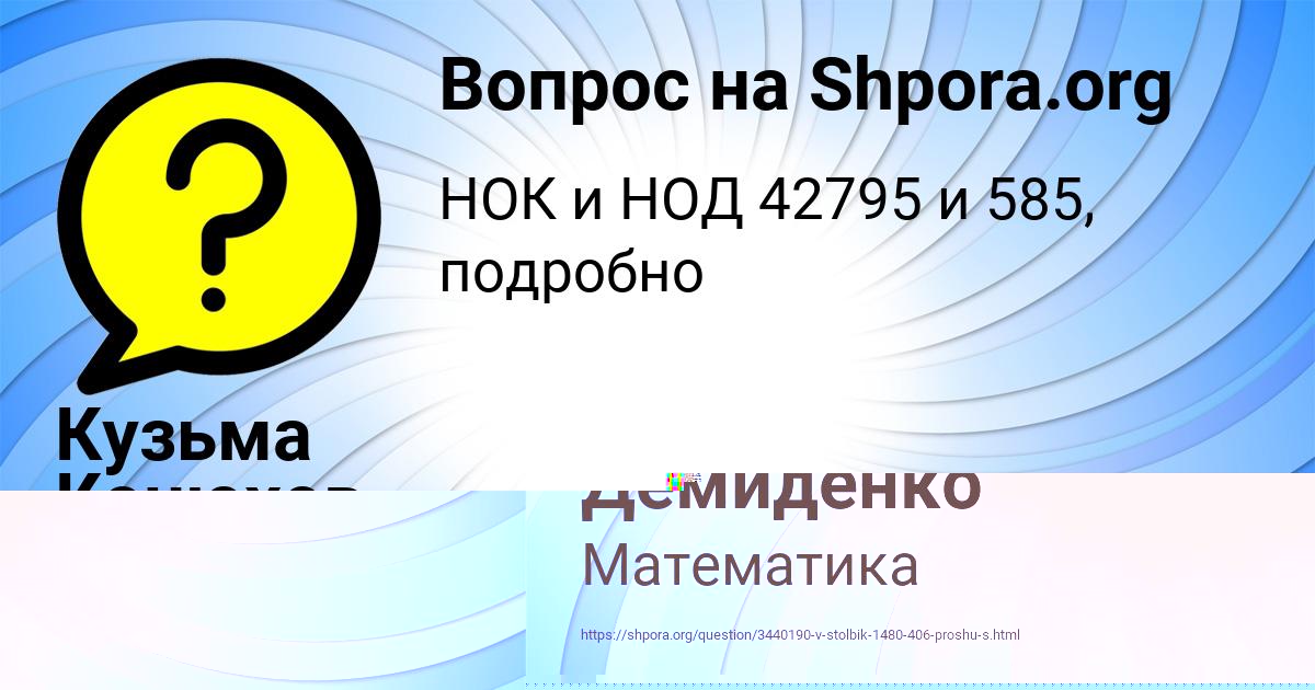 Картинка с текстом вопроса от пользователя Ксюша Демиденко