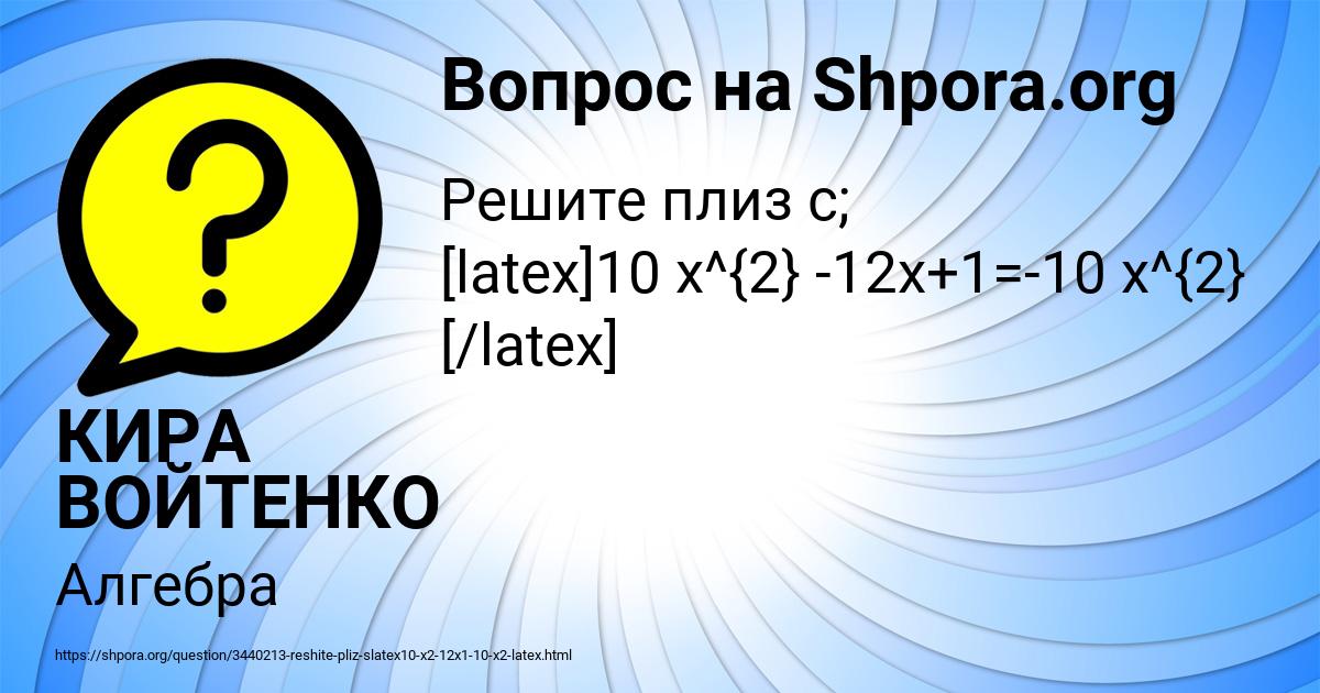 Картинка с текстом вопроса от пользователя КИРА ВОЙТЕНКО
