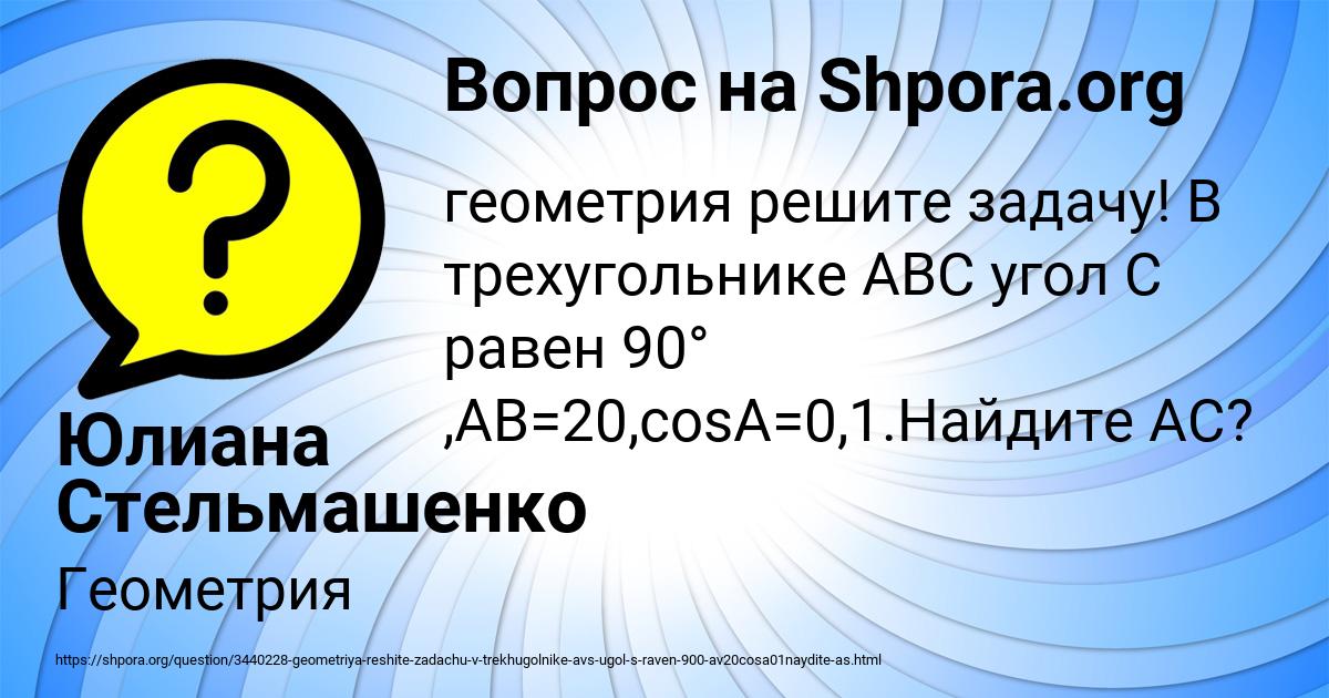 Картинка с текстом вопроса от пользователя Юлиана Стельмашенко