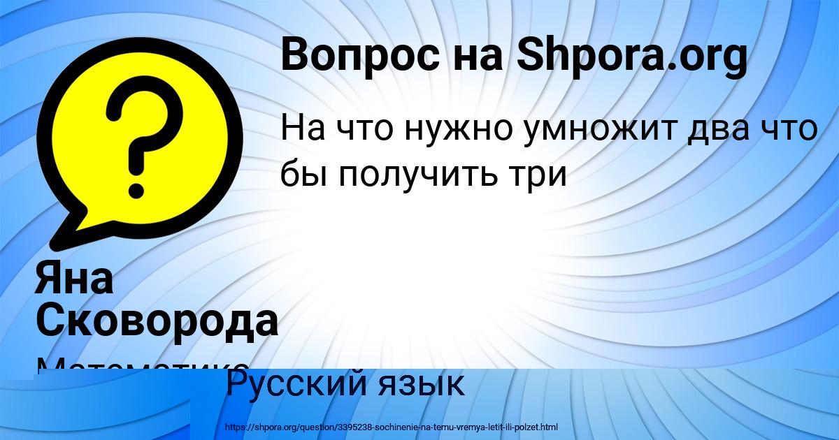 Картинка с текстом вопроса от пользователя Яна Сковорода