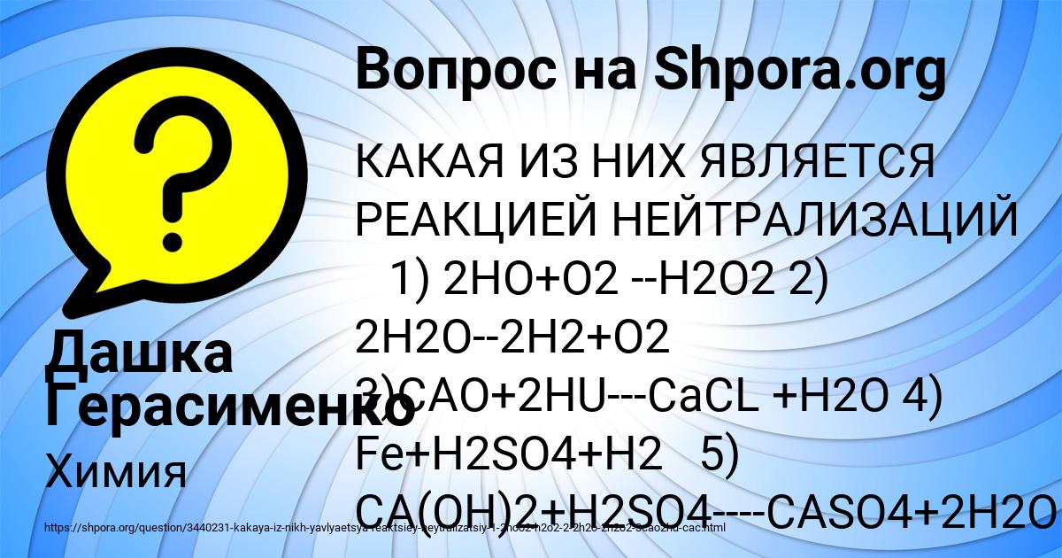 Картинка с текстом вопроса от пользователя Дашка Герасименко