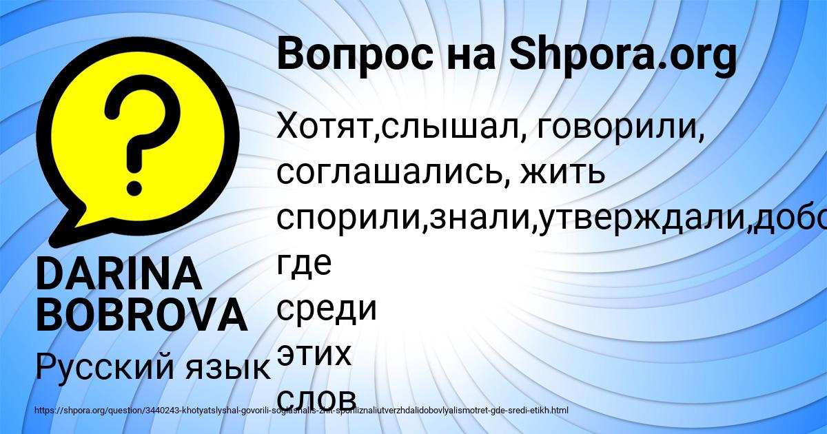 Картинка с текстом вопроса от пользователя DARINA BOBROVA