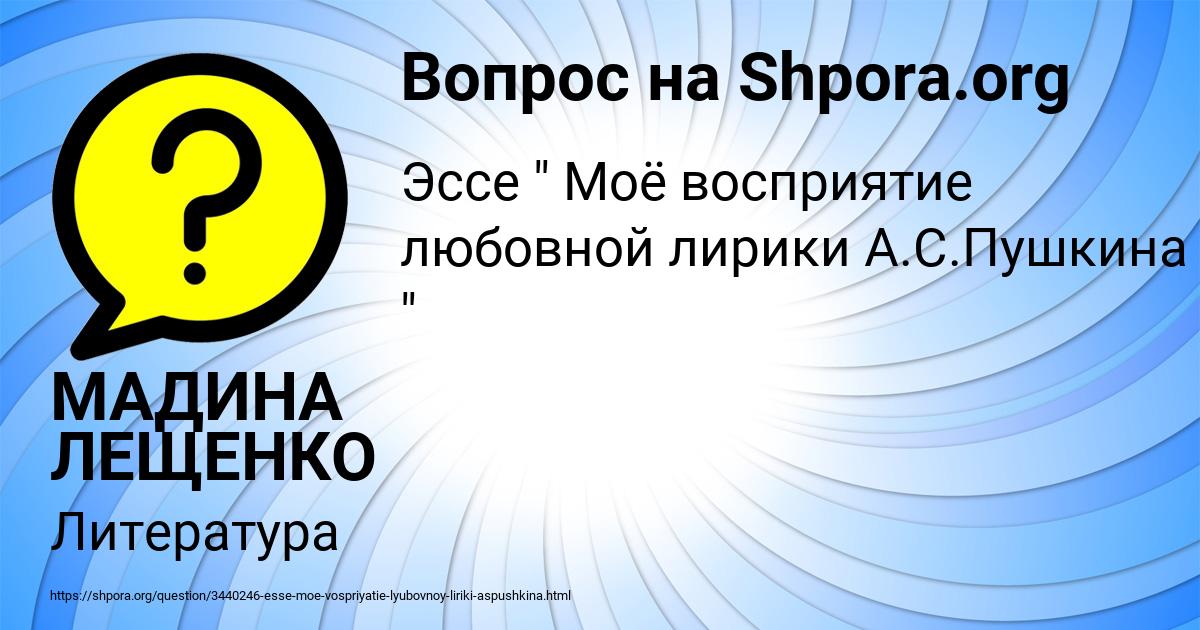 Картинка с текстом вопроса от пользователя МАДИНА ЛЕЩЕНКО