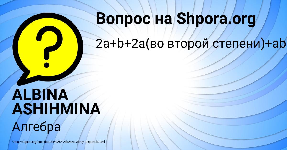 Картинка с текстом вопроса от пользователя ALBINA ASHIHMINA