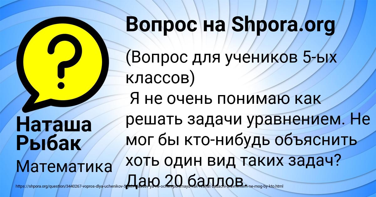 Картинка с текстом вопроса от пользователя Наташа Рыбак