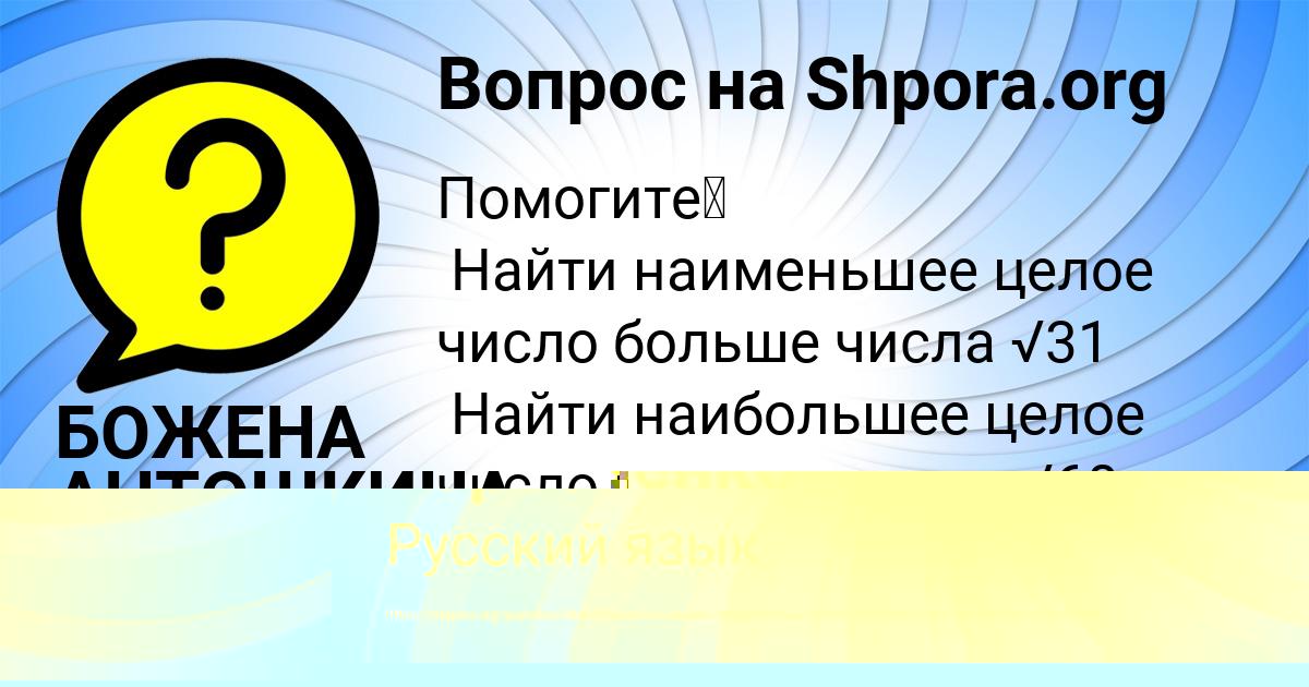 Картинка с текстом вопроса от пользователя Айжан Горобченко