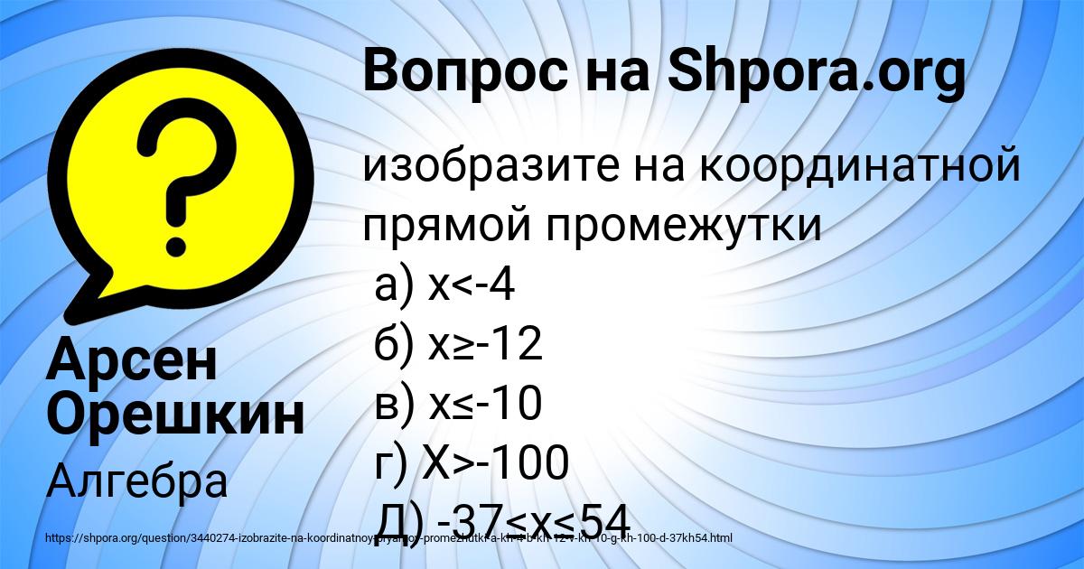 Картинка с текстом вопроса от пользователя Арсен Орешкин