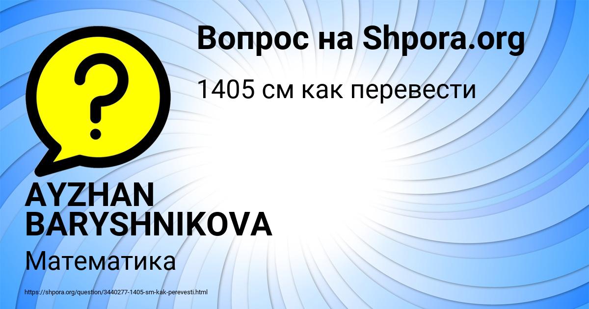 Картинка с текстом вопроса от пользователя AYZHAN BARYSHNIKOVA