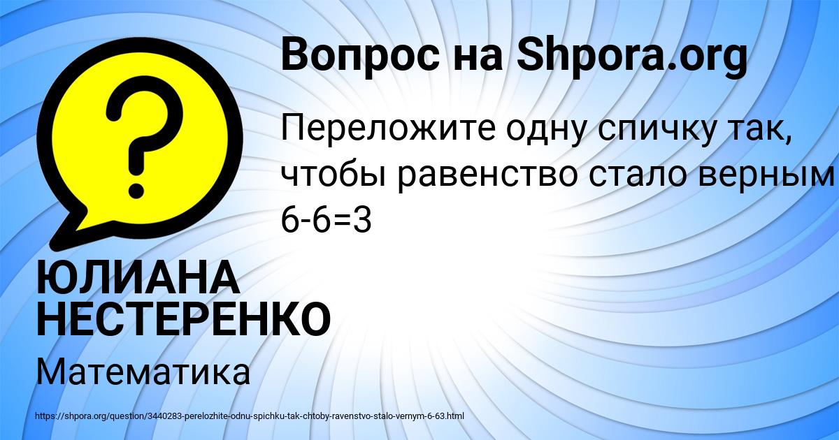 Картинка с текстом вопроса от пользователя ЮЛИАНА НЕСТЕРЕНКО
