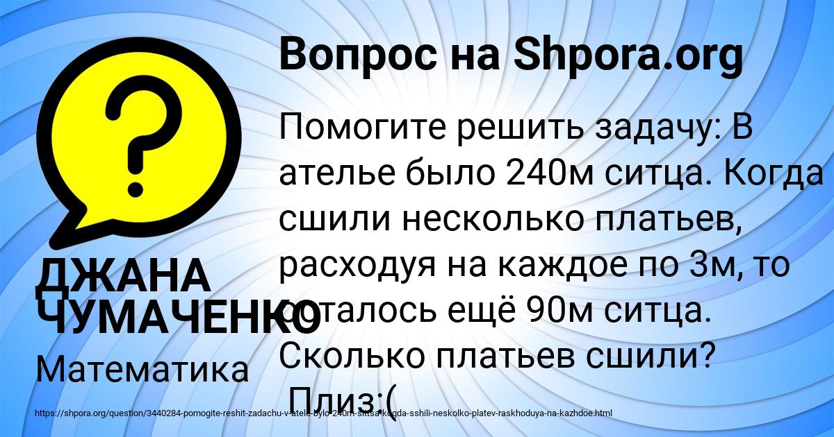 Картинка с текстом вопроса от пользователя ДЖАНА ЧУМАЧЕНКО