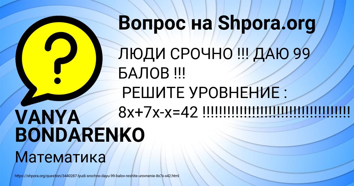 Картинка с текстом вопроса от пользователя VANYA BONDARENKO
