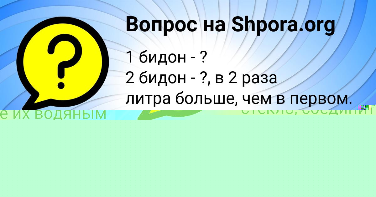 Картинка с текстом вопроса от пользователя Аделия Ткаченко
