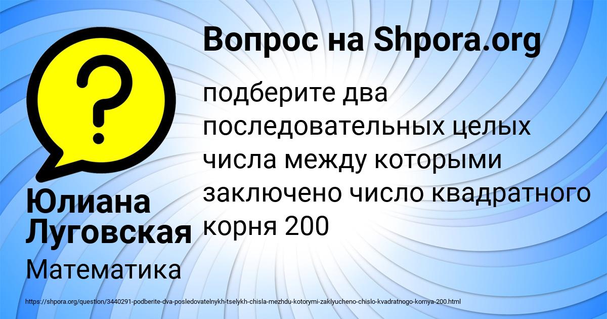 Картинка с текстом вопроса от пользователя Юлиана Луговская