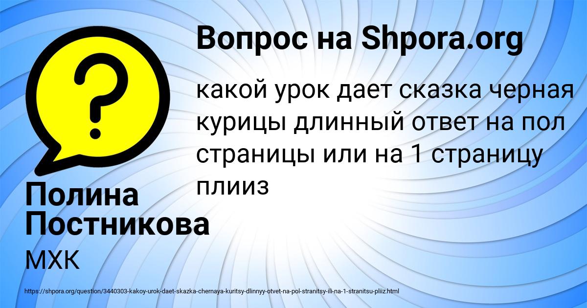 Картинка с текстом вопроса от пользователя Полина Постникова