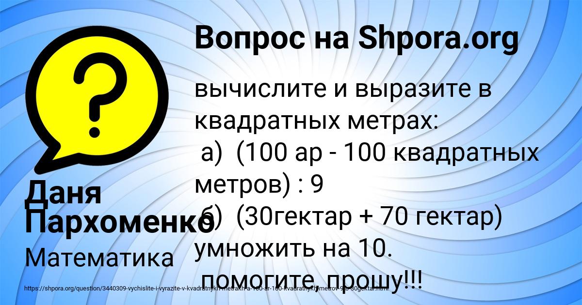 Картинка с текстом вопроса от пользователя Даня Пархоменко