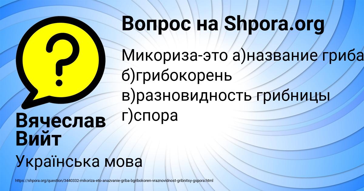 Картинка с текстом вопроса от пользователя Вячеслав Вийт