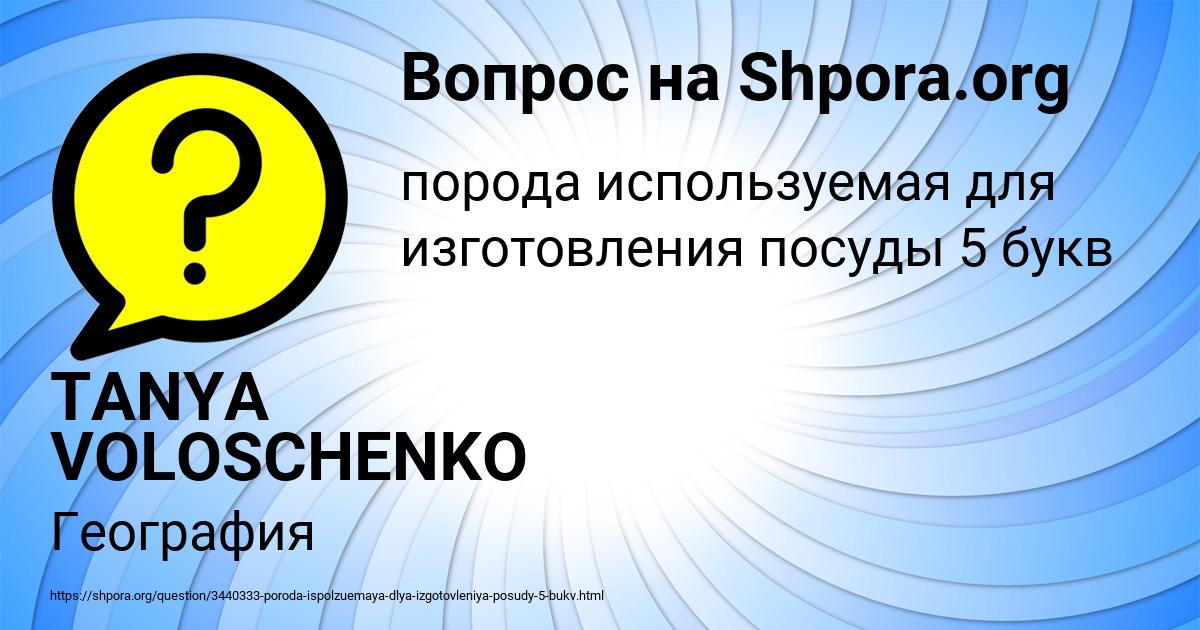 Картинка с текстом вопроса от пользователя TANYA VOLOSCHENKO
