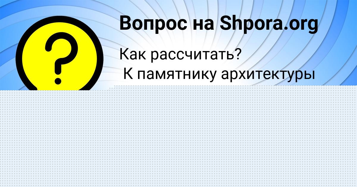 Картинка с текстом вопроса от пользователя Вероника Погорелова