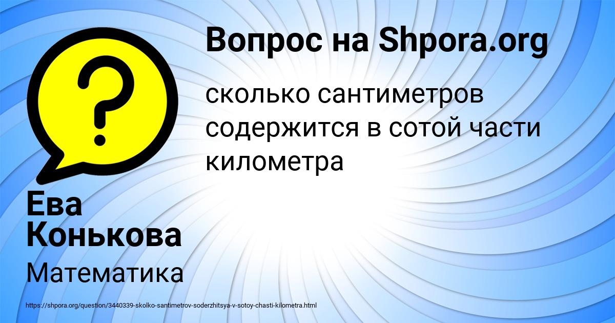 Картинка с текстом вопроса от пользователя Ева Конькова