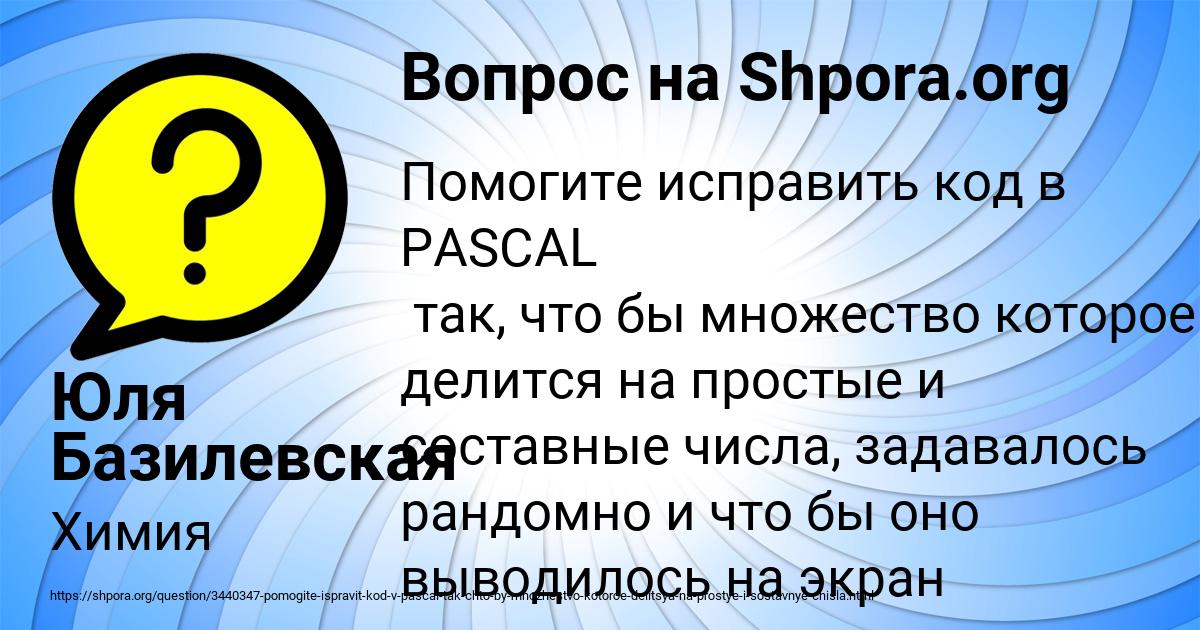 Картинка с текстом вопроса от пользователя Юля Базилевская