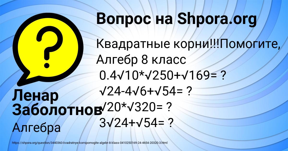 Картинка с текстом вопроса от пользователя Ленар Заболотнов