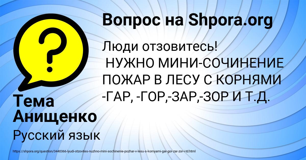 Картинка с текстом вопроса от пользователя Тема Анищенко