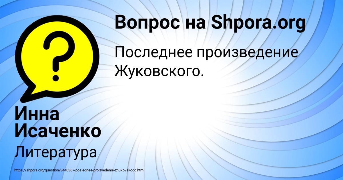 Картинка с текстом вопроса от пользователя Инна Исаченко