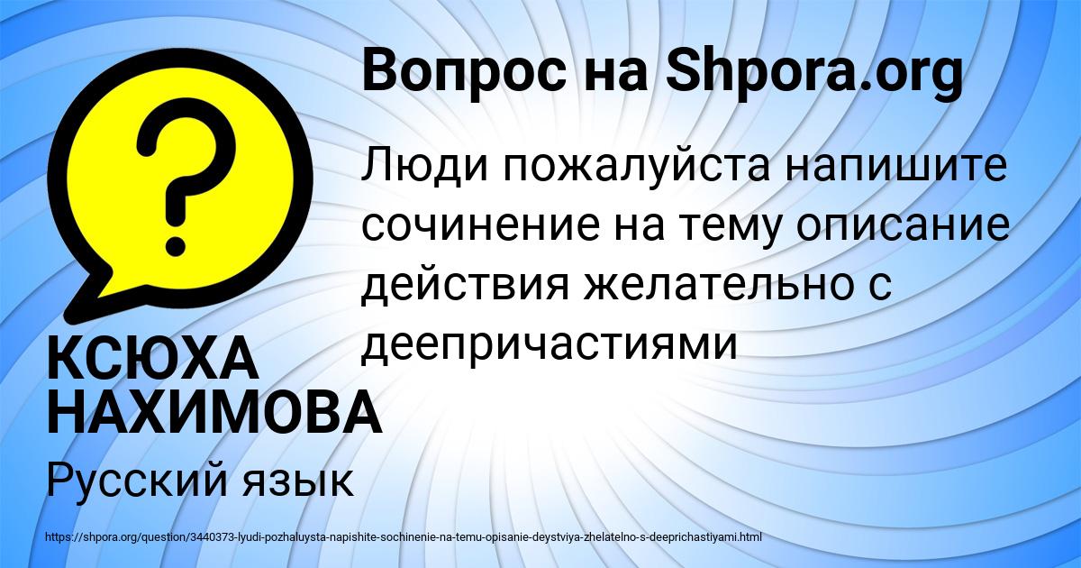 Картинка с текстом вопроса от пользователя КСЮХА НАХИМОВА