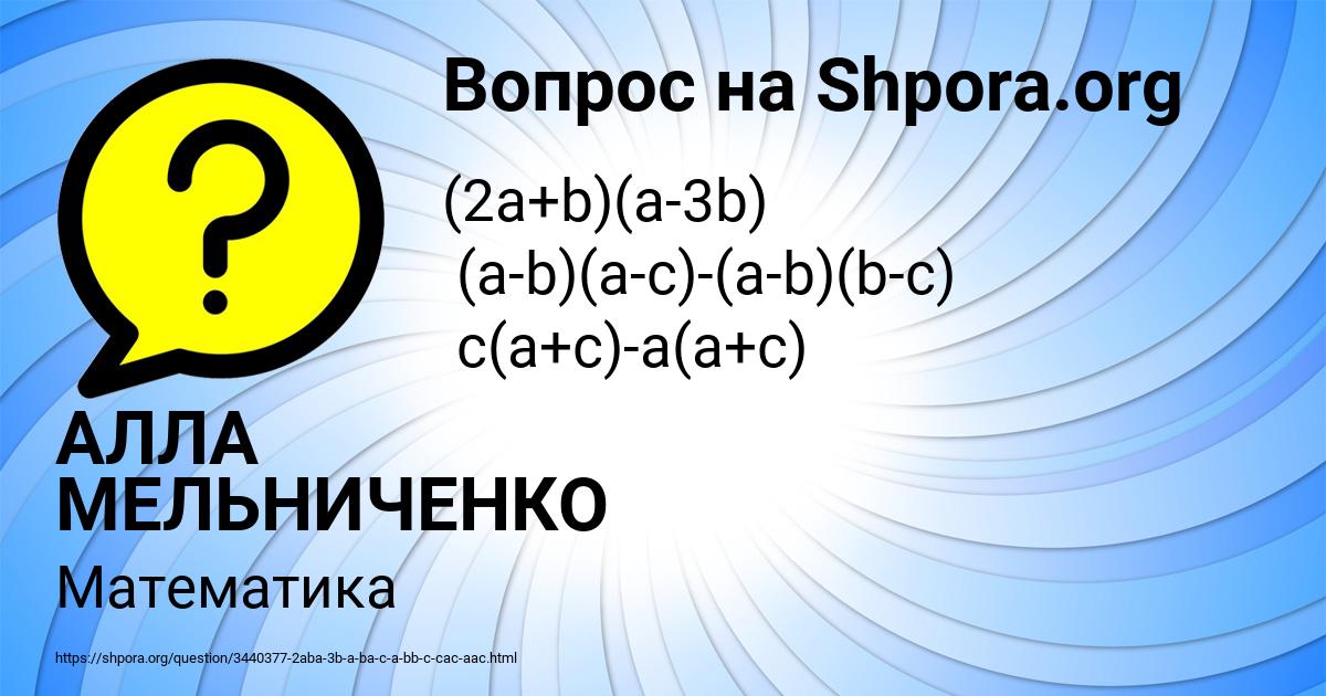 Картинка с текстом вопроса от пользователя АЛЛА МЕЛЬНИЧЕНКО