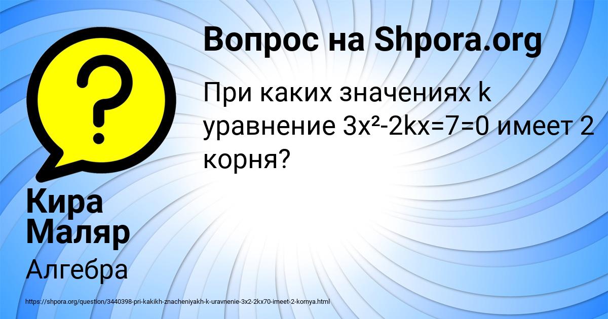 Картинка с текстом вопроса от пользователя Кира Маляр