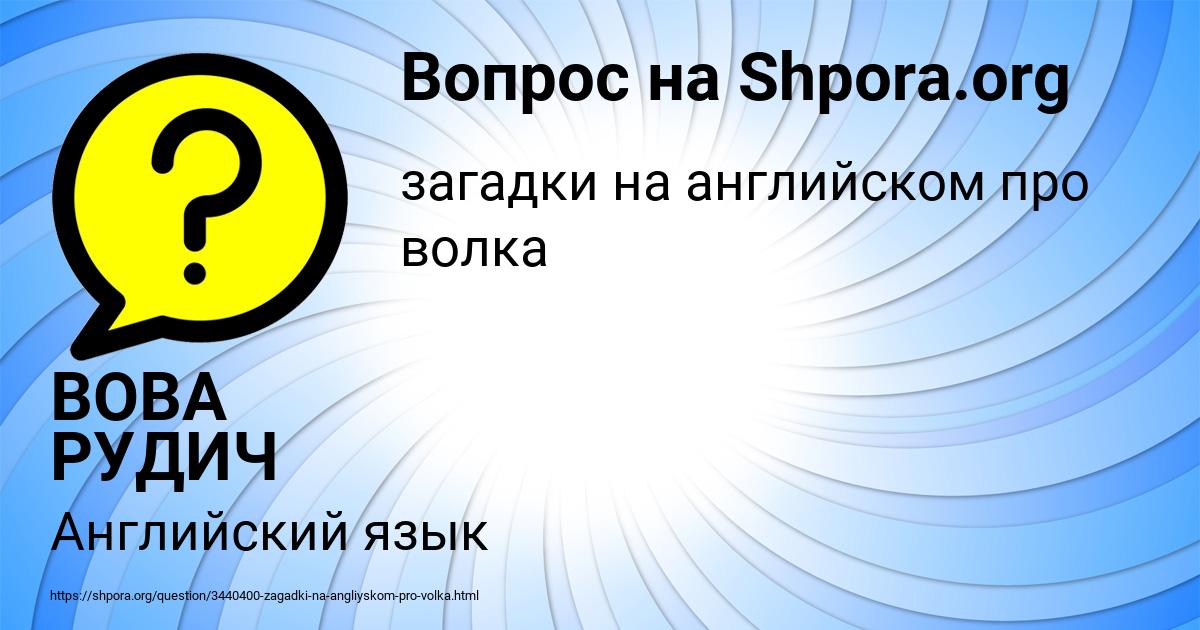 Картинка с текстом вопроса от пользователя ВОВА РУДИЧ