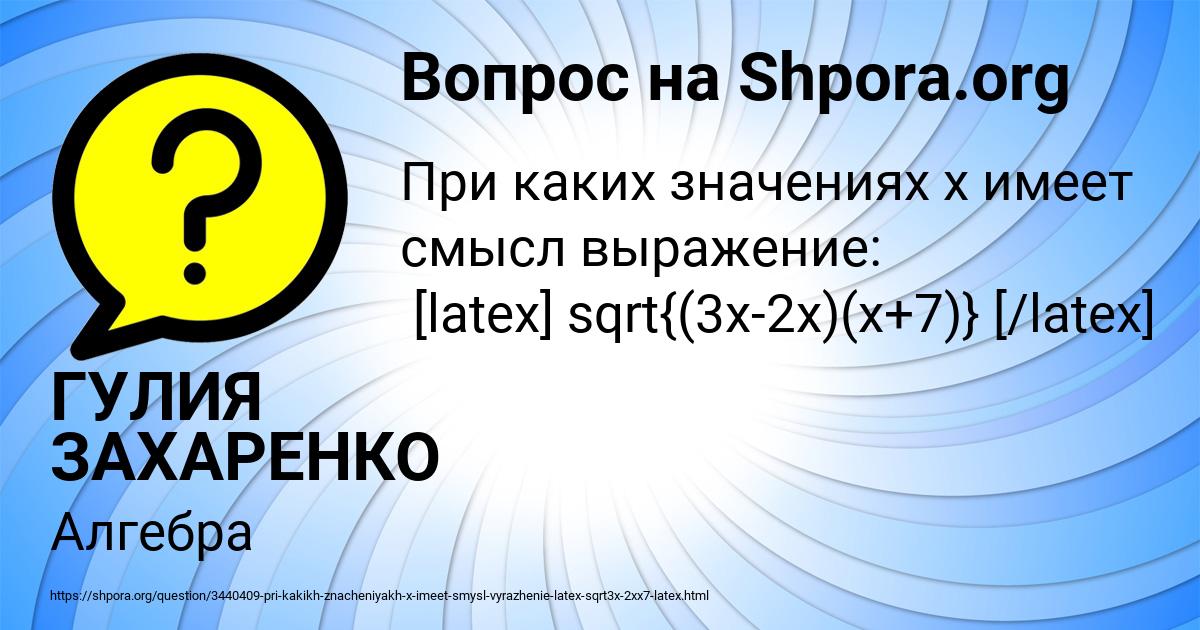 Картинка с текстом вопроса от пользователя ГУЛИЯ ЗАХАРЕНКО