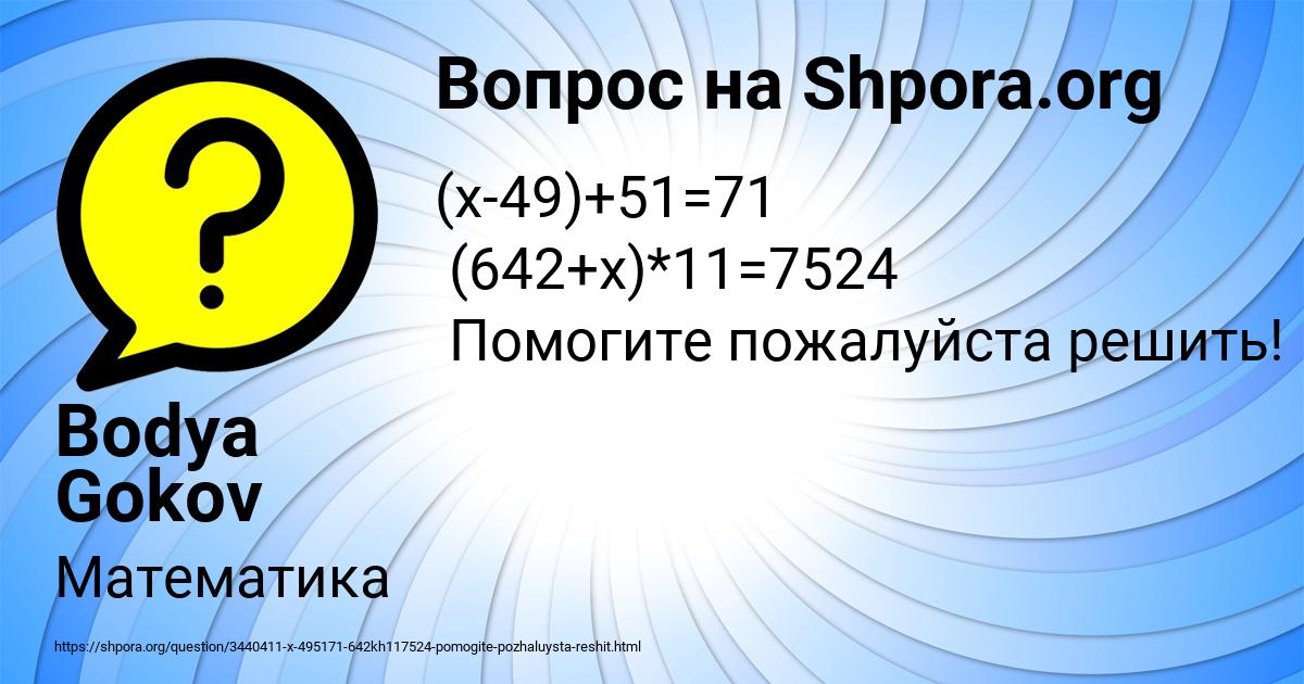Картинка с текстом вопроса от пользователя Bodya Gokov