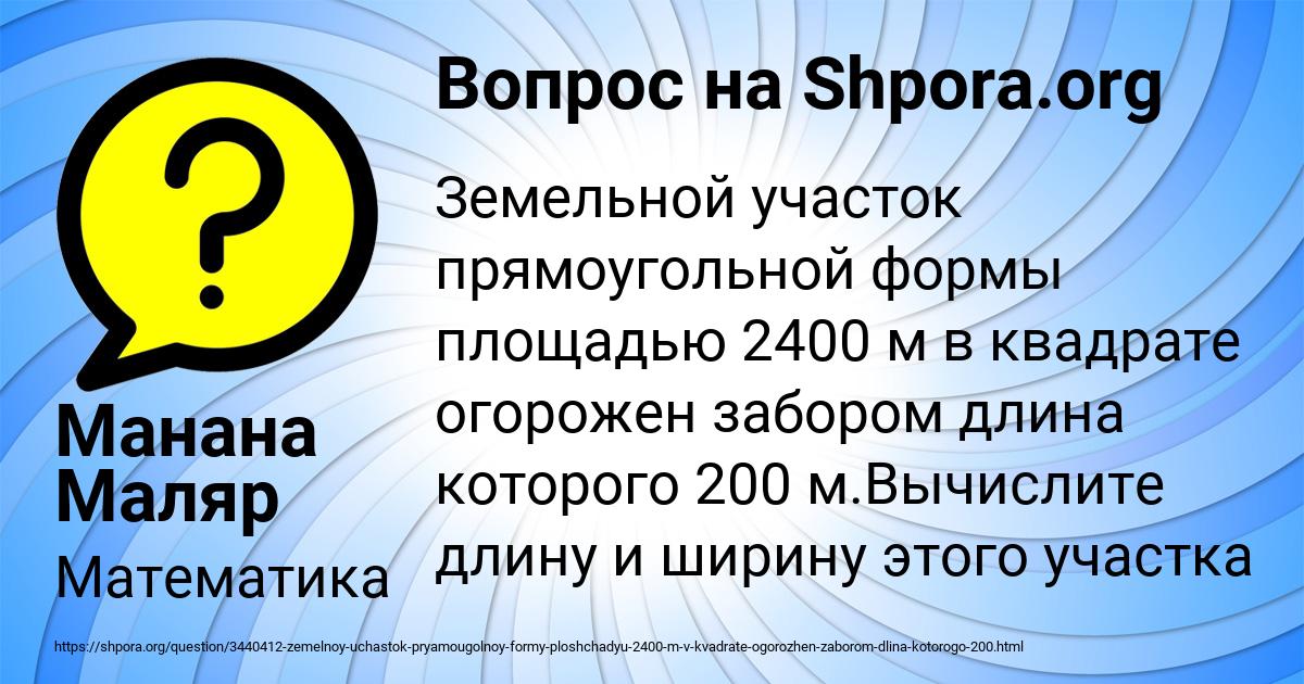 Картинка с текстом вопроса от пользователя Манана Маляр