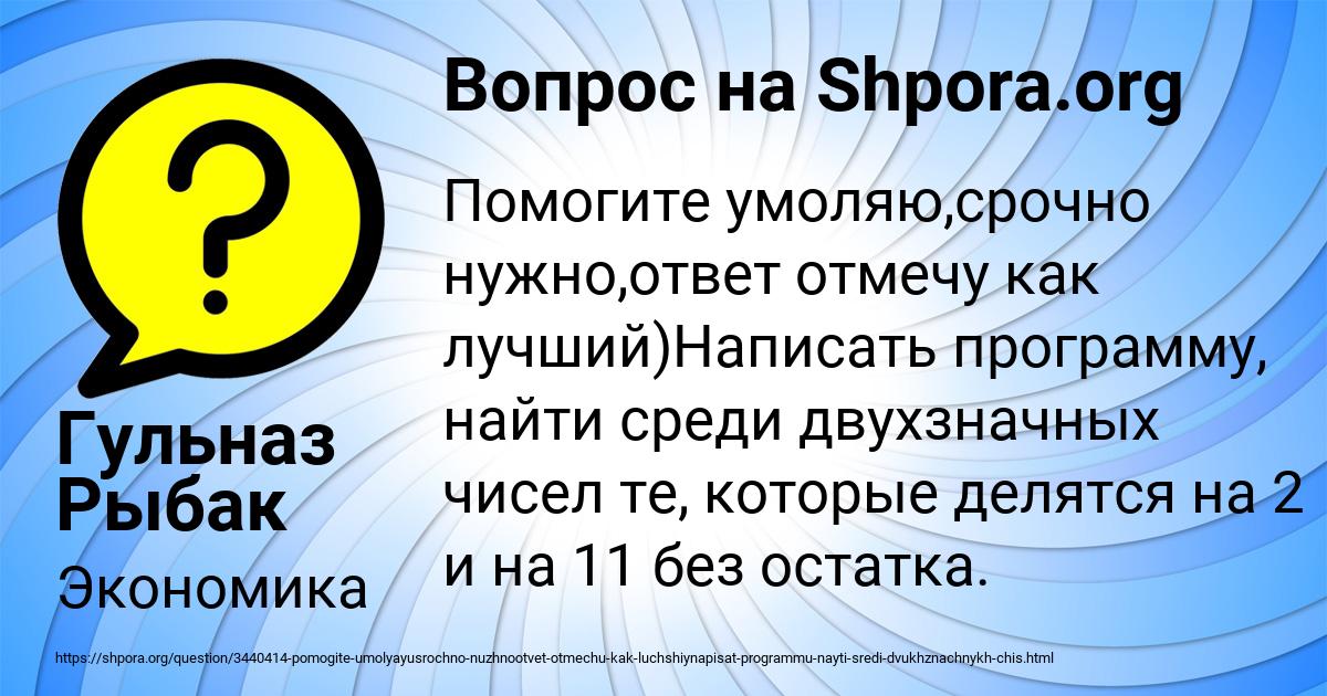 Картинка с текстом вопроса от пользователя Гульназ Рыбак
