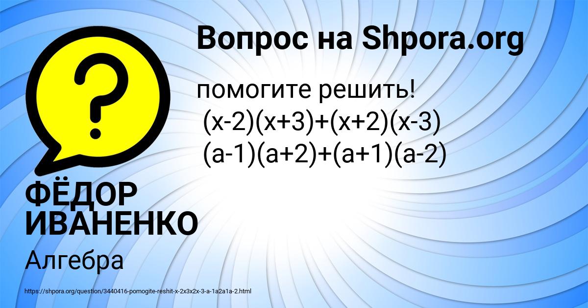 Картинка с текстом вопроса от пользователя ФЁДОР ИВАНЕНКО