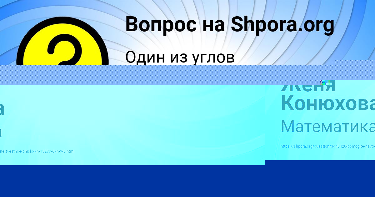 Картинка с текстом вопроса от пользователя Женя Конюхова