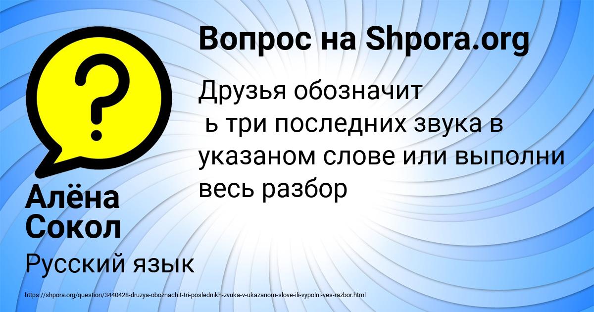 Картинка с текстом вопроса от пользователя Алёна Сокол