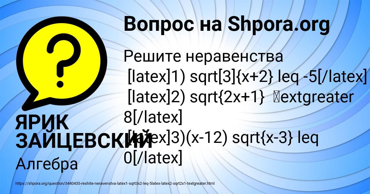 Картинка с текстом вопроса от пользователя ЯРИК ЗАЙЦЕВСКИЙ