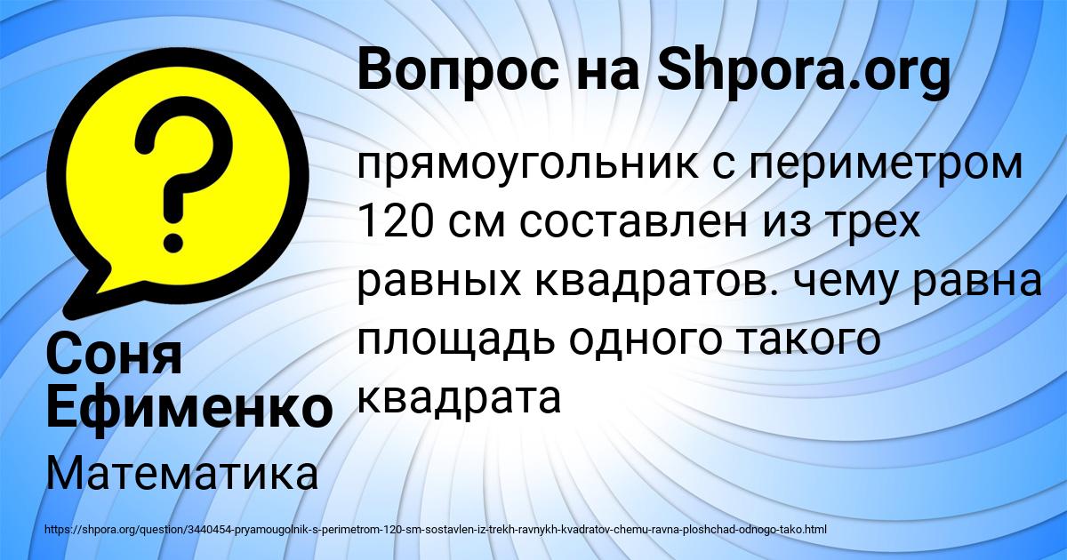Картинка с текстом вопроса от пользователя Соня Ефименко