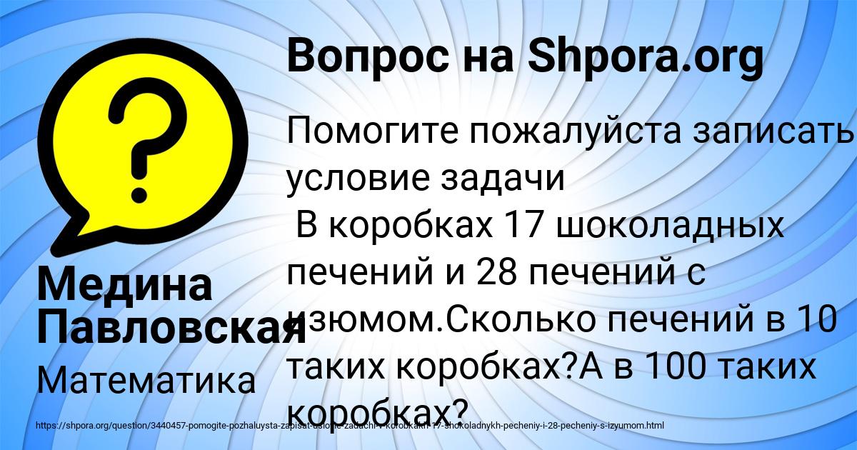 Картинка с текстом вопроса от пользователя Медина Павловская