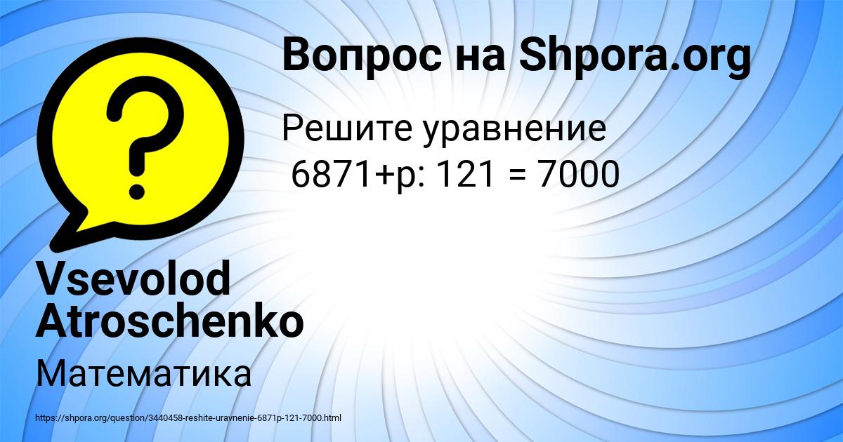 Картинка с текстом вопроса от пользователя Vsevolod Atroschenko