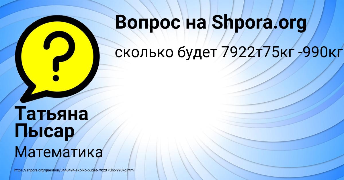 Картинка с текстом вопроса от пользователя Татьяна Пысар