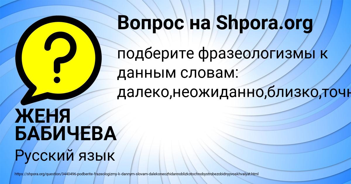 Картинка с текстом вопроса от пользователя ЖЕНЯ БАБИЧЕВА