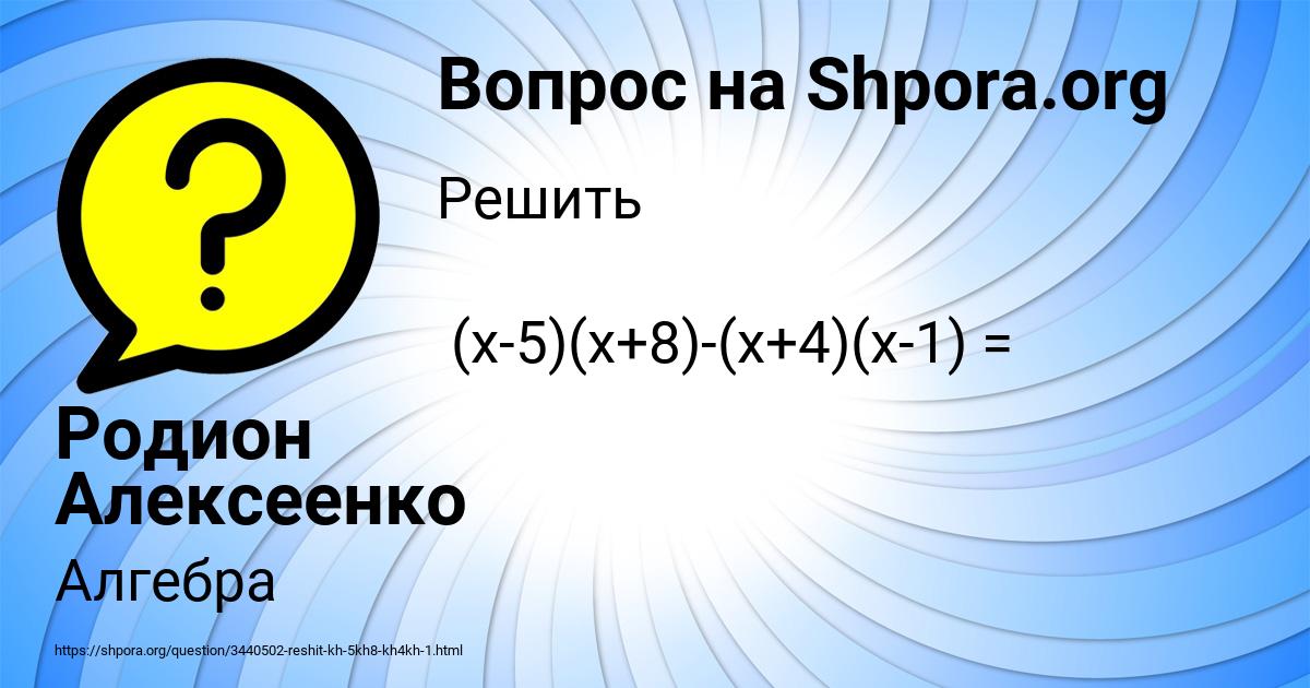 Картинка с текстом вопроса от пользователя Родион Алексеенко