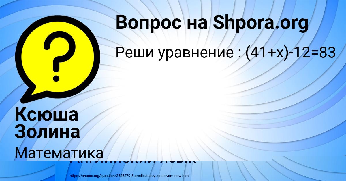 Картинка с текстом вопроса от пользователя Ксюша Золина