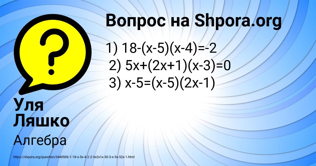 Картинка с текстом вопроса от пользователя Уля Ляшко